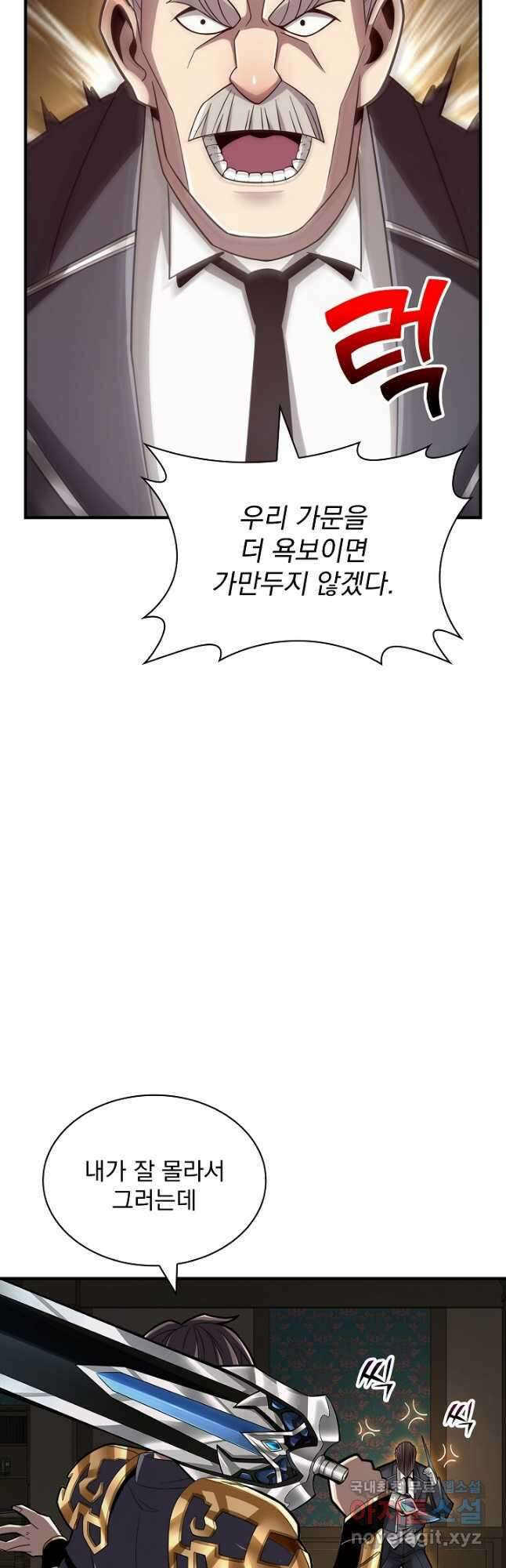 그땐 득템인 줄 몰랐다 25화 8