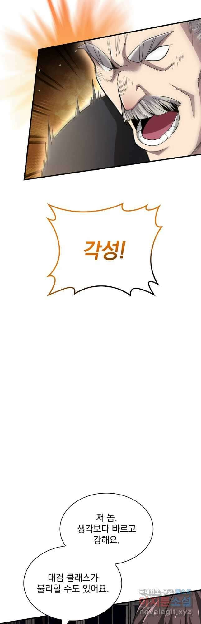 그땐 득템인 줄 몰랐다 25화 11