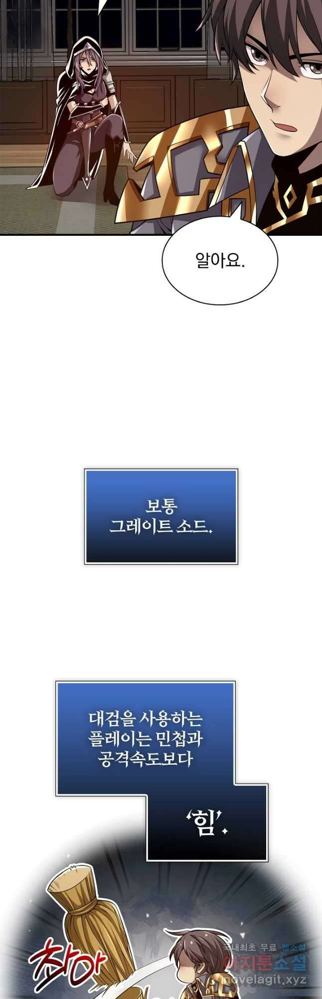 그땐 득템인 줄 몰랐다 25화 12