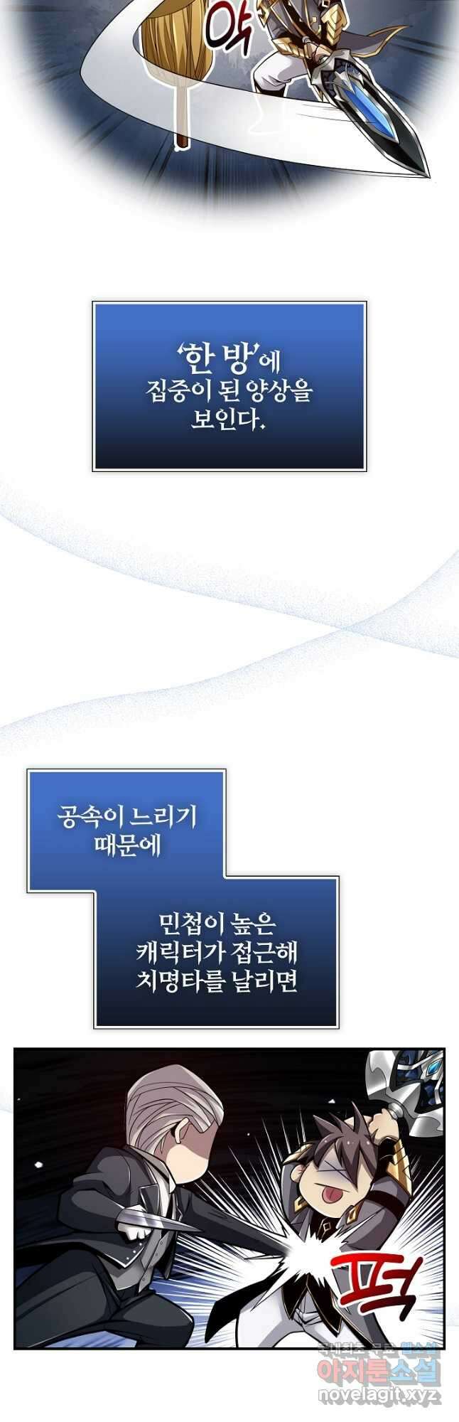 그땐 득템인 줄 몰랐다 25화 13