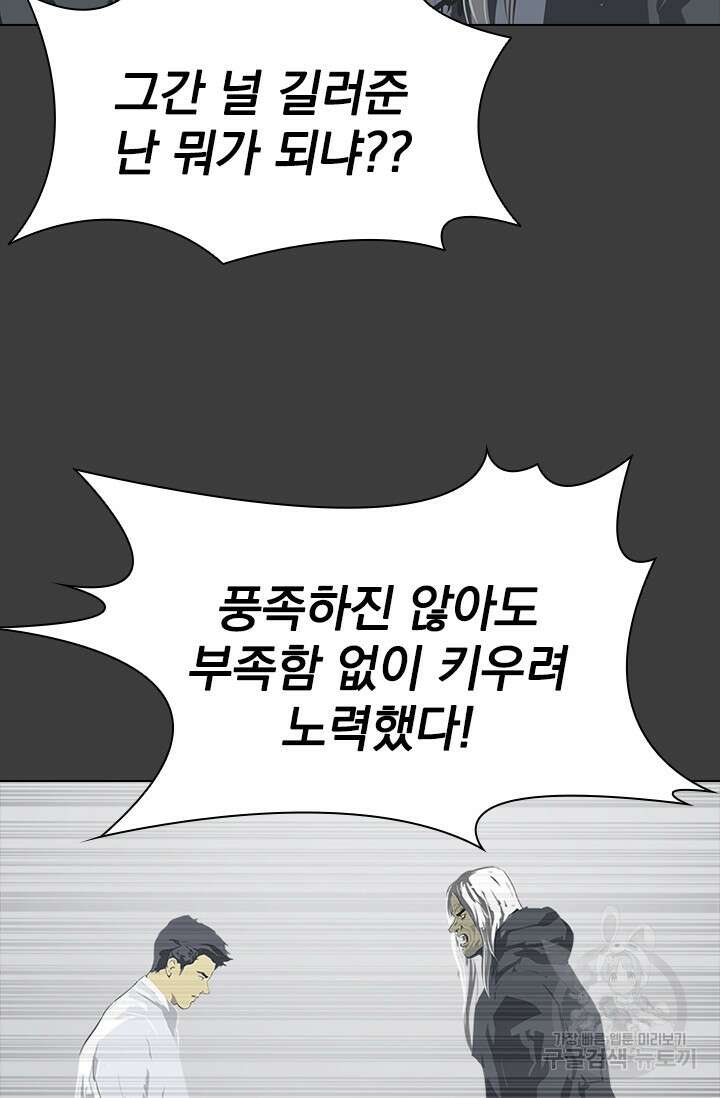 타임리스 50화 85