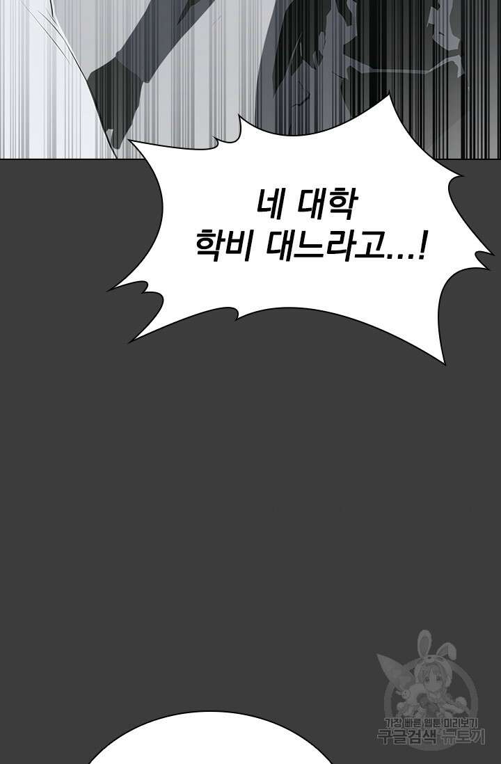 타임리스 50화 88