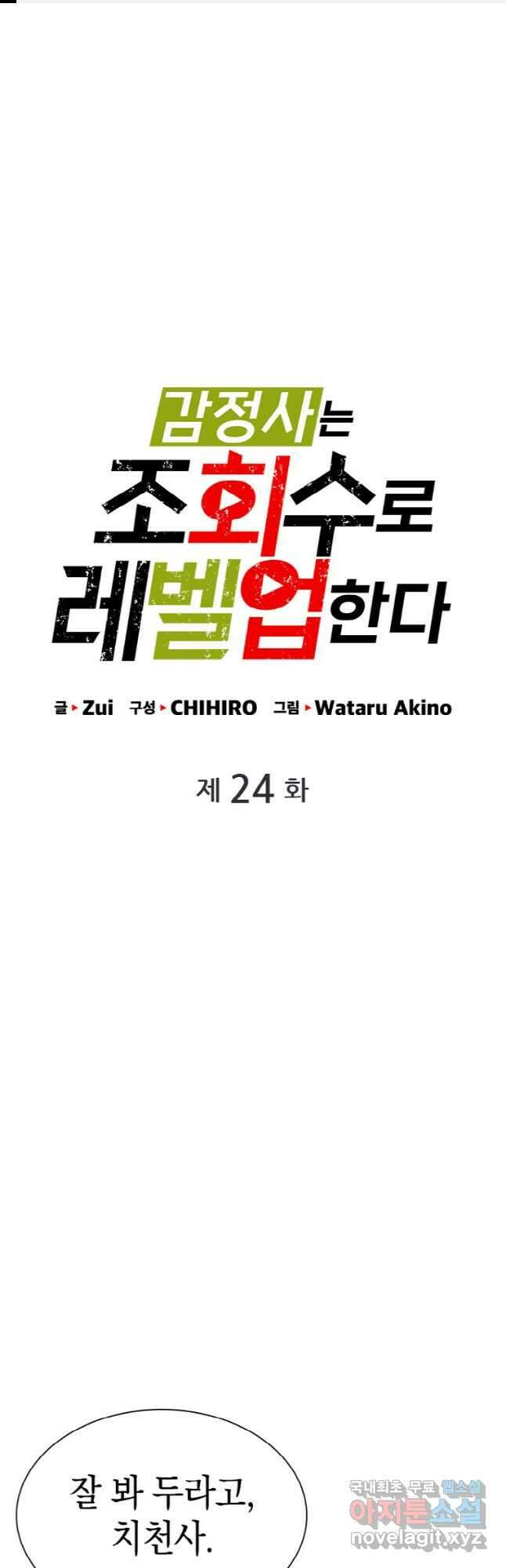 감정사는 조회수로 레벨업한다 24화 1