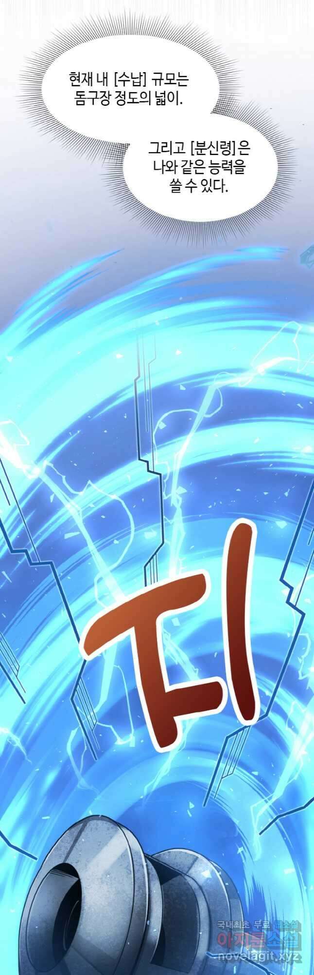 감정사는 조회수로 레벨업한다 24화 4
