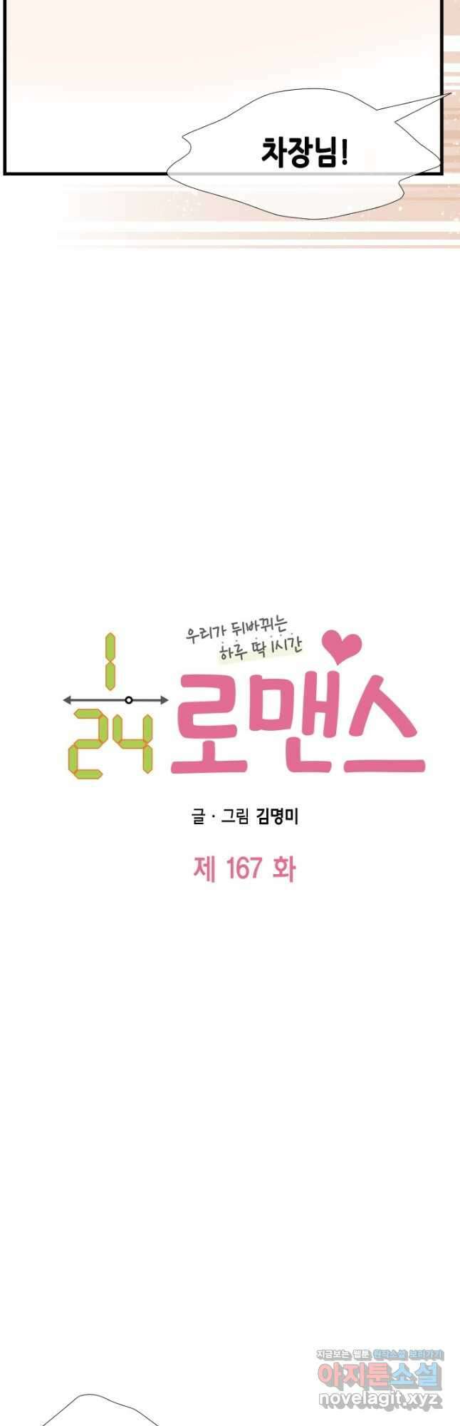 24분의 1 로맨스 167화 4