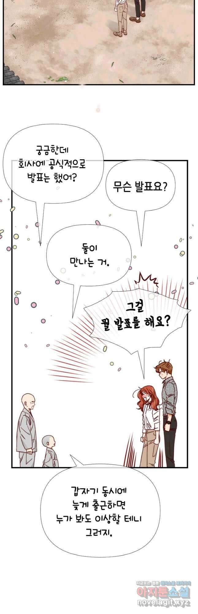 24분의 1 로맨스 167화 11