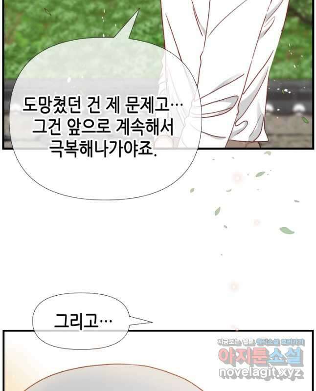 24분의 1 로맨스 167화 15