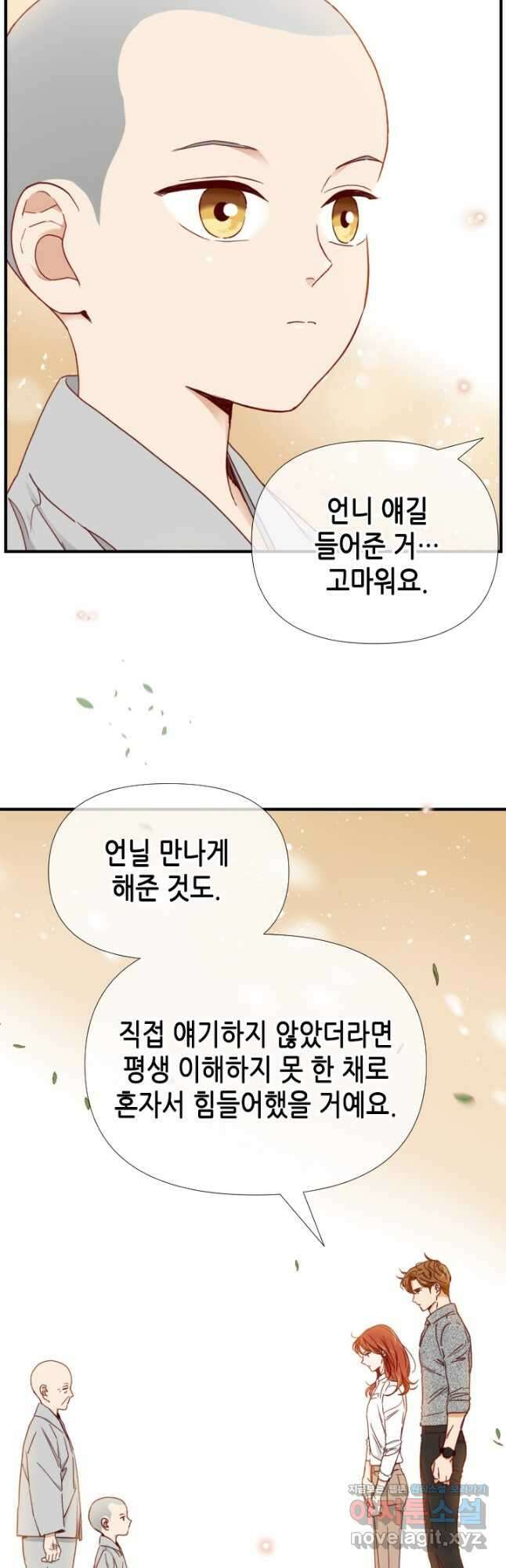 24분의 1 로맨스 167화 16