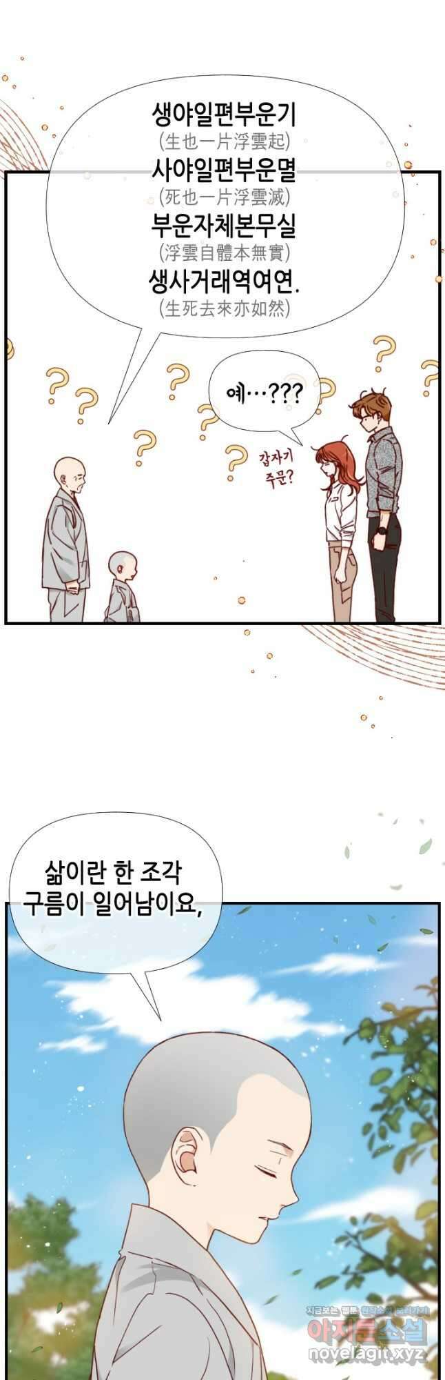 24분의 1 로맨스 167화 22