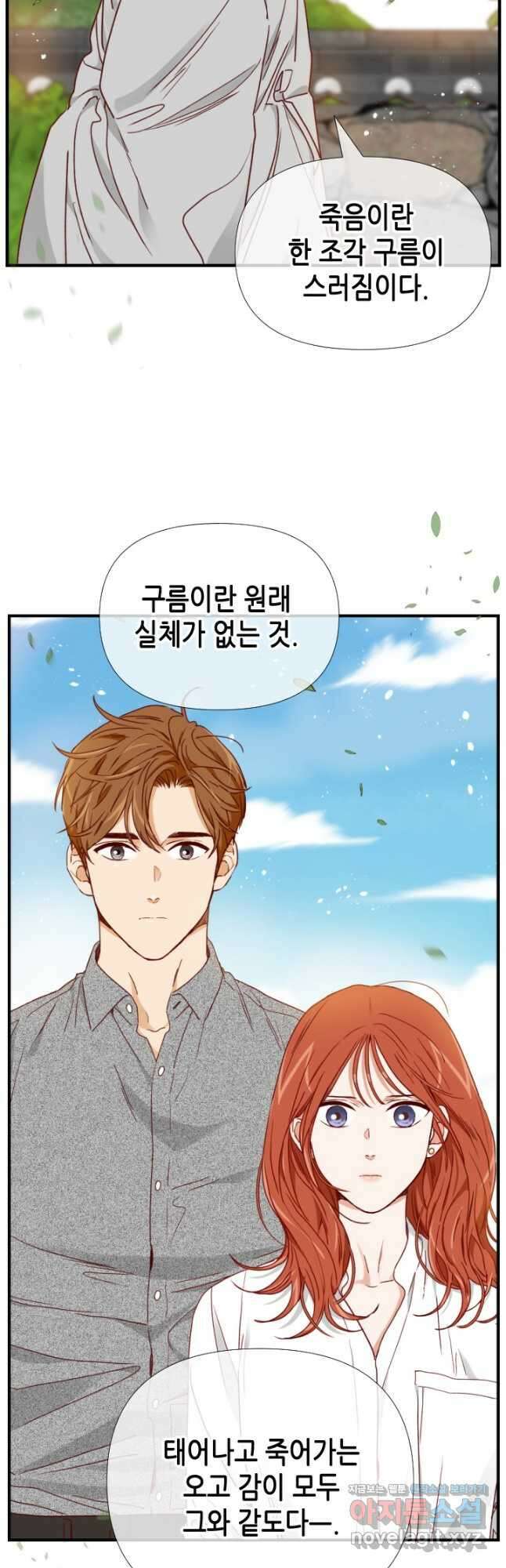 24분의 1 로맨스 167화 23