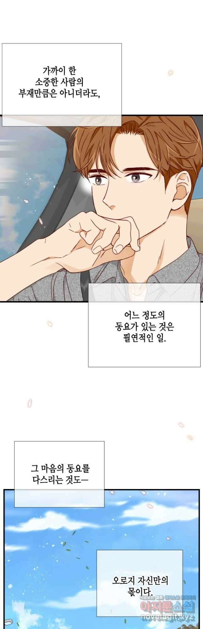 24분의 1 로맨스 167화 27