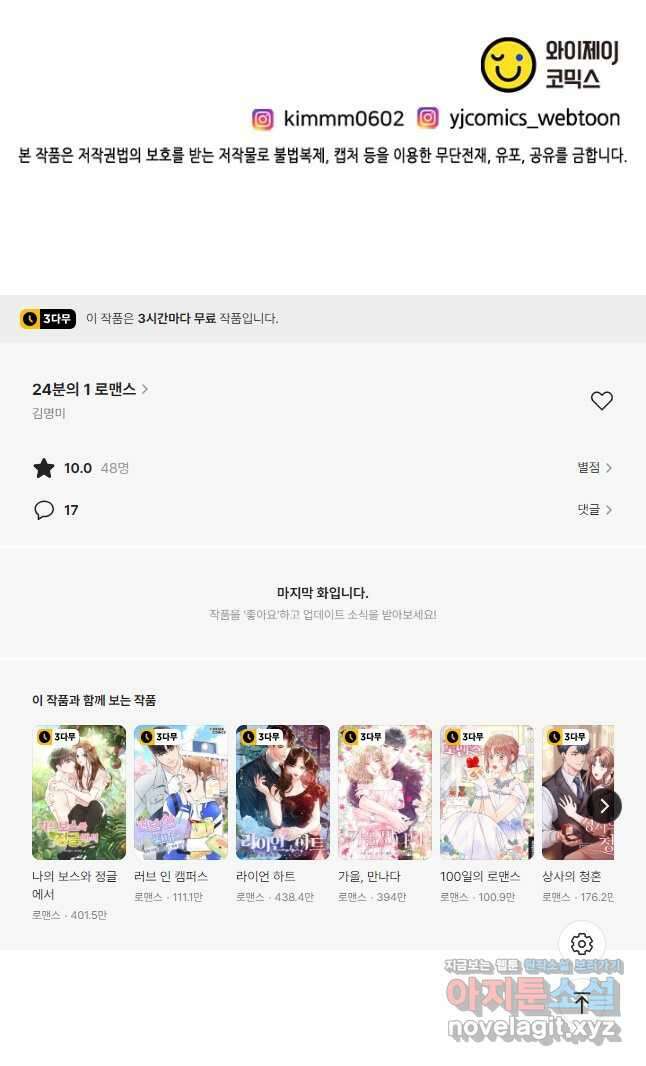 24분의 1 로맨스 167화 35