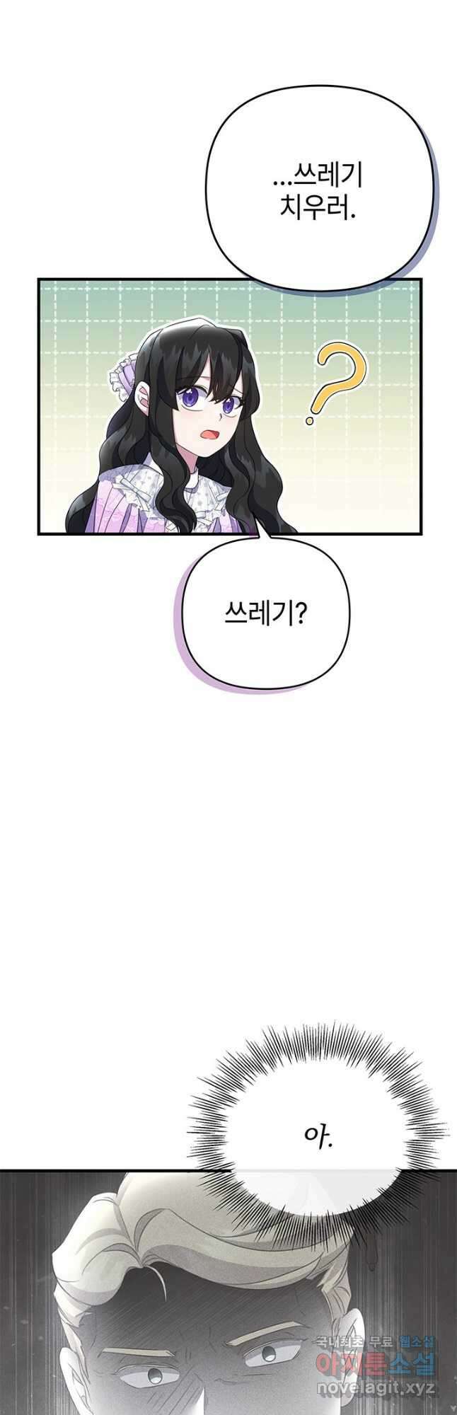 우리 둘 다 처음이라서요! 29화 5