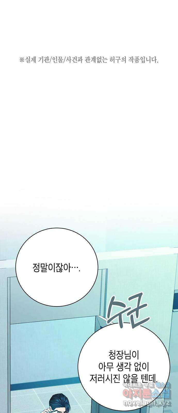 국세청 망나니 84화 : 내전의 끝 1
