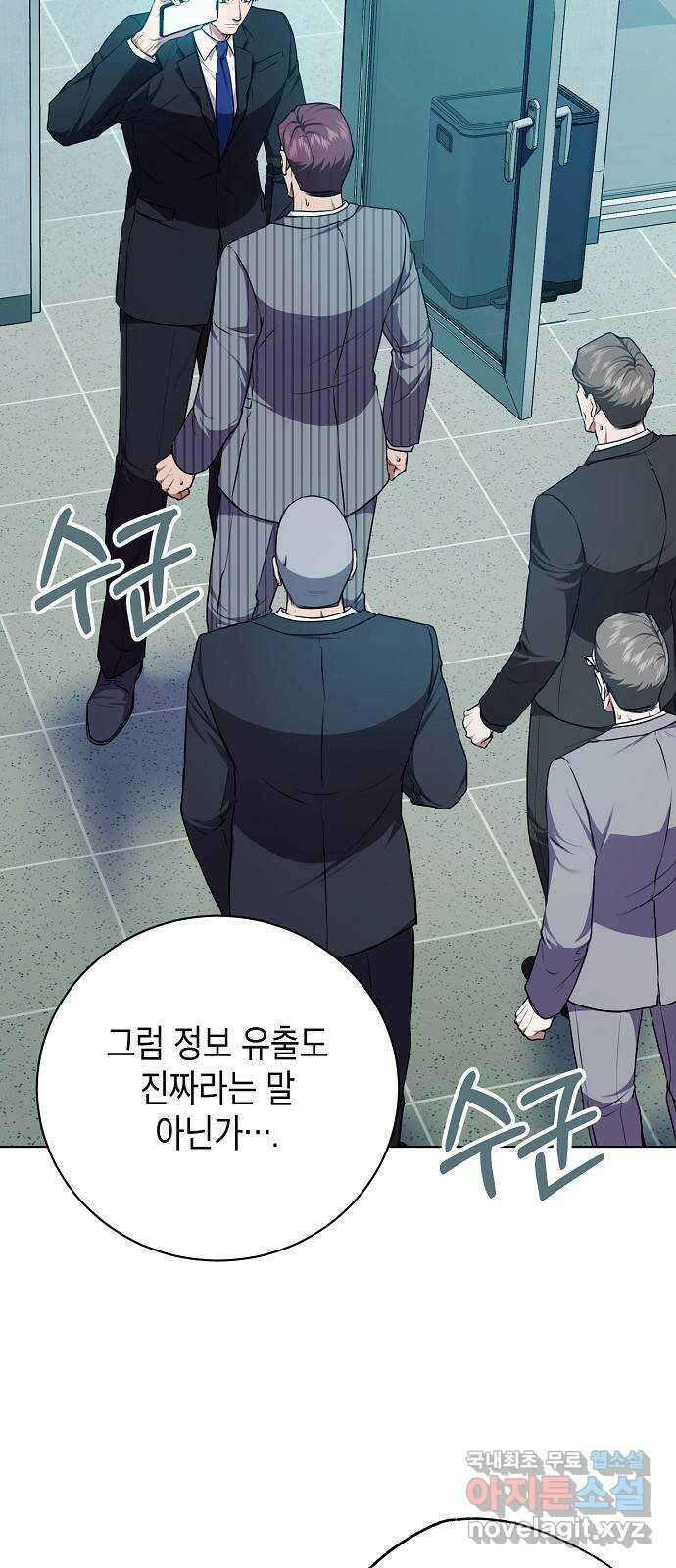 국세청 망나니 84화 : 내전의 끝 2