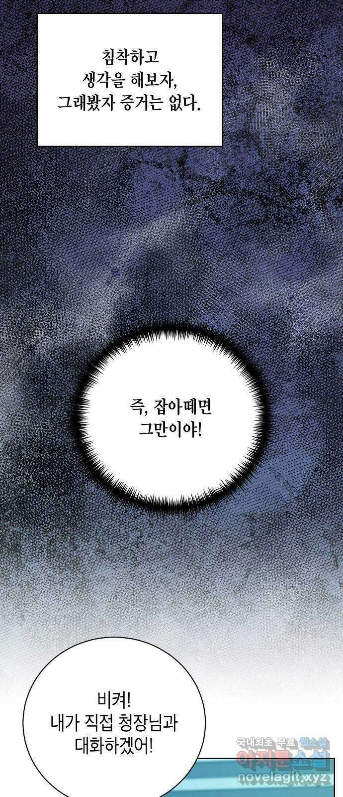 국세청 망나니 84화 : 내전의 끝 4
