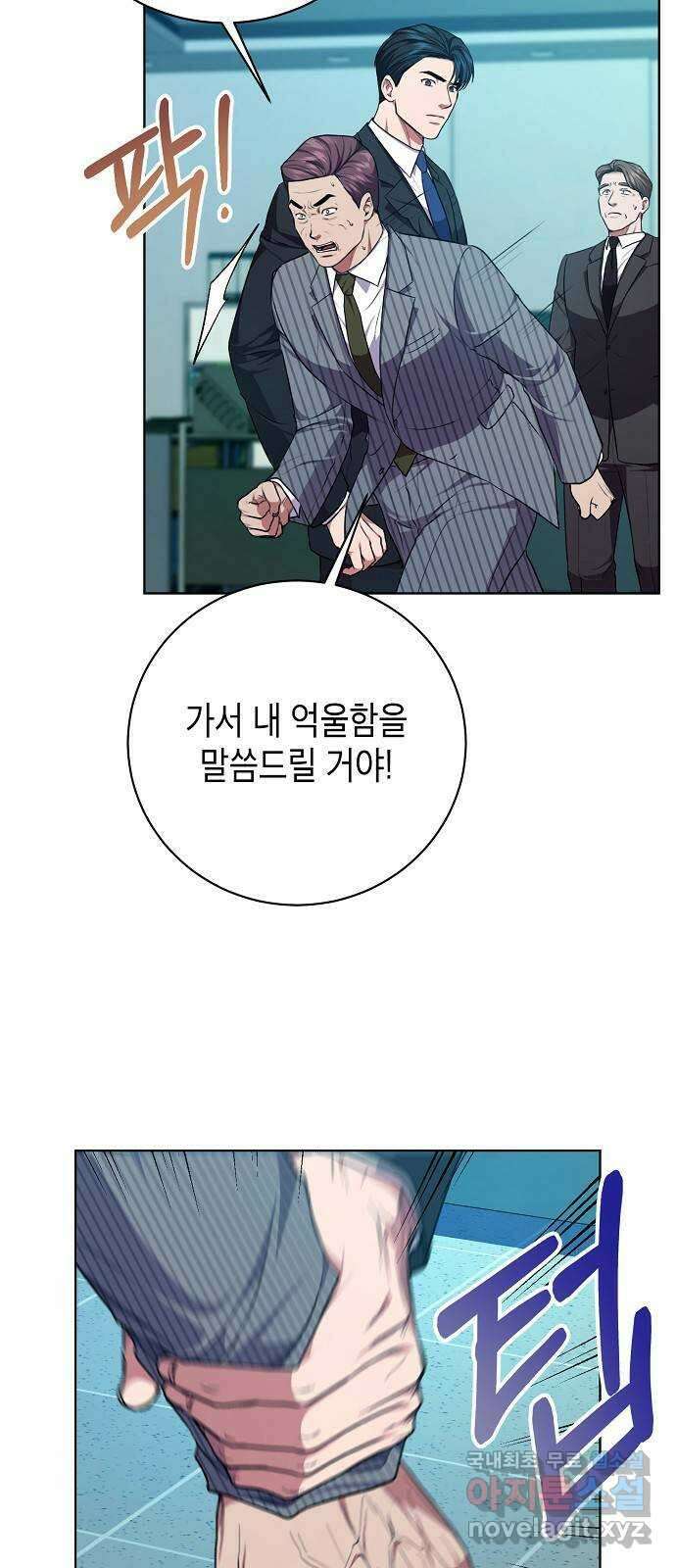 국세청 망나니 84화 : 내전의 끝 5