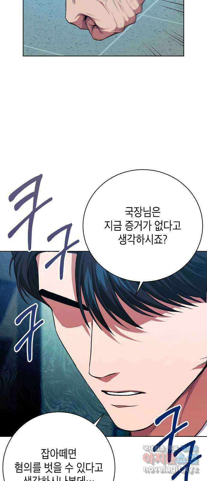 국세청 망나니 84화 : 내전의 끝 6