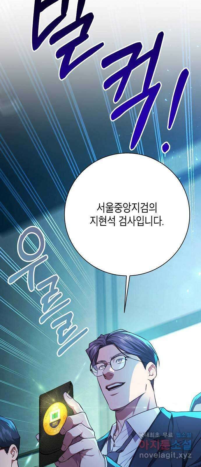 국세청 망나니 84화 : 내전의 끝 9