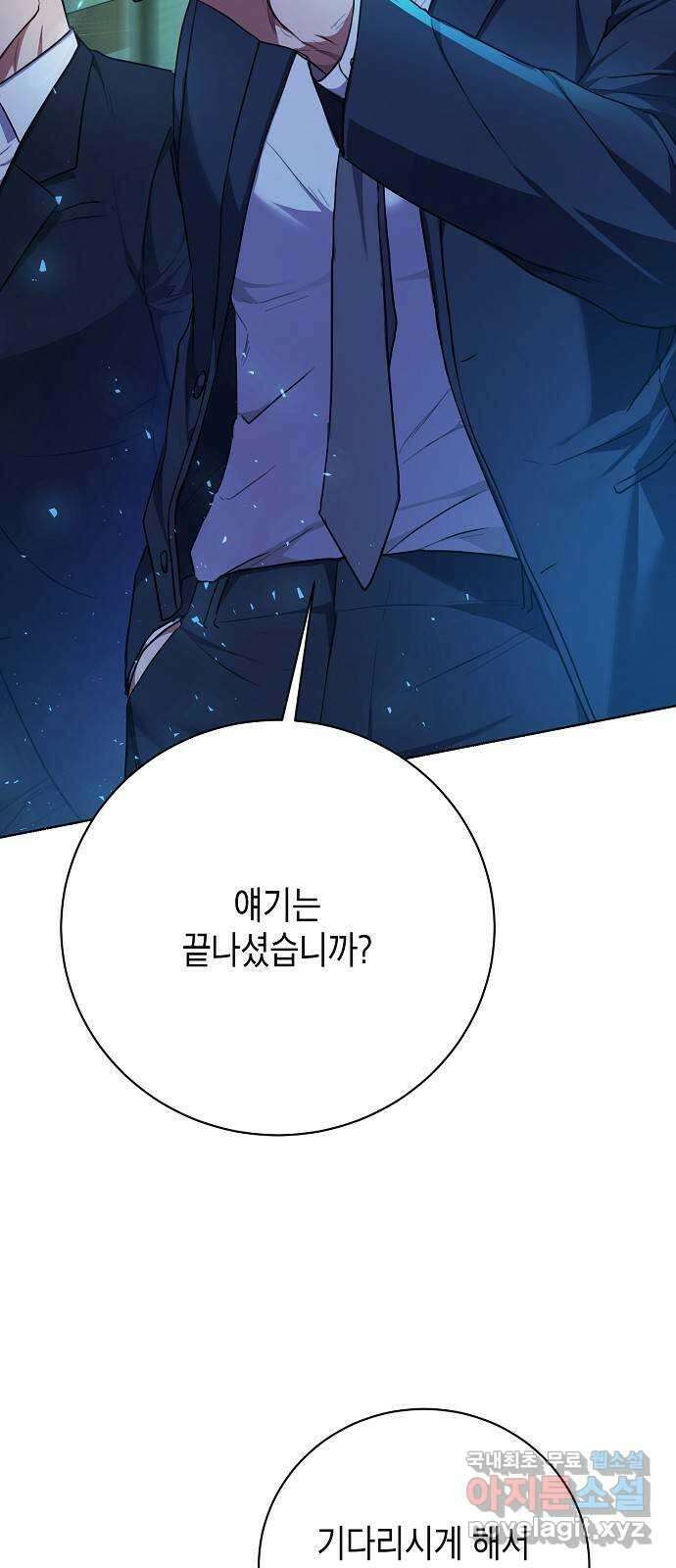 국세청 망나니 84화 : 내전의 끝 10