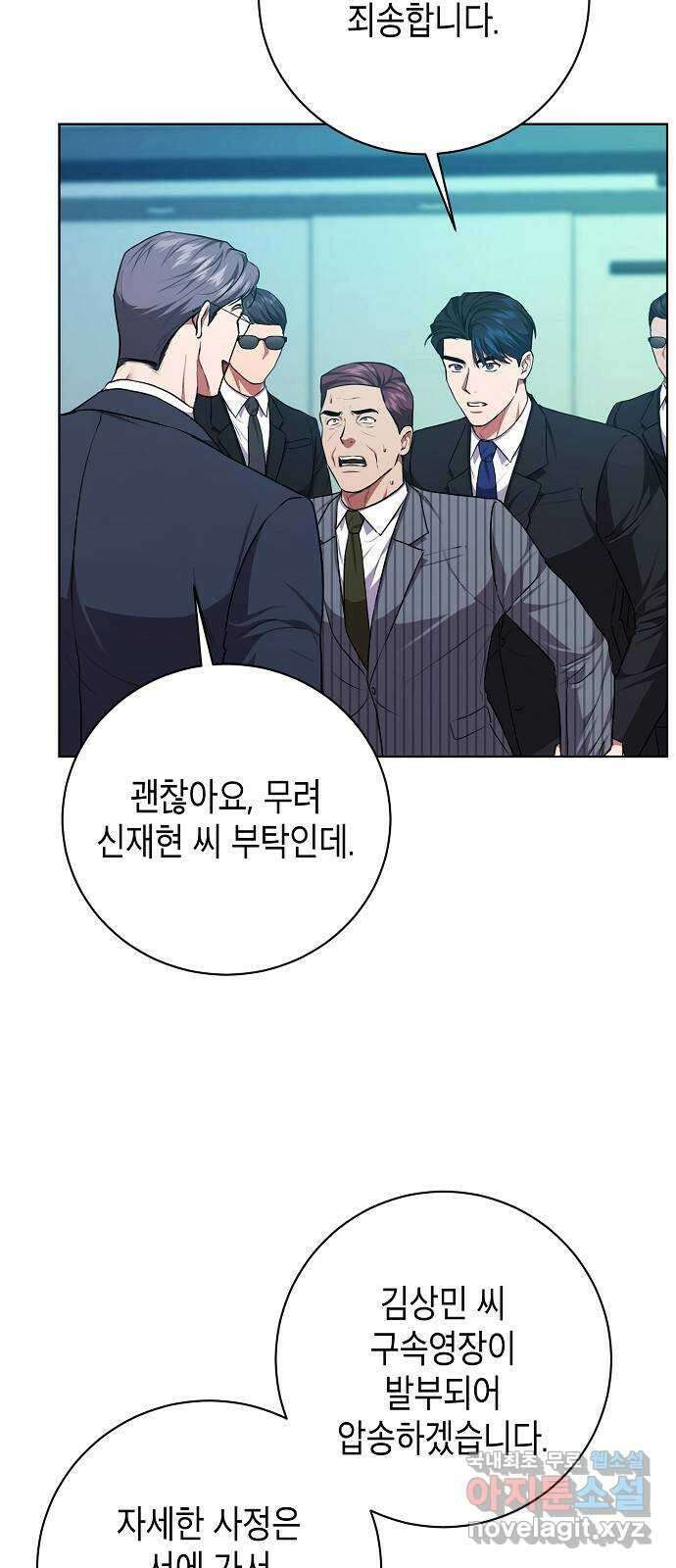 국세청 망나니 84화 : 내전의 끝 11