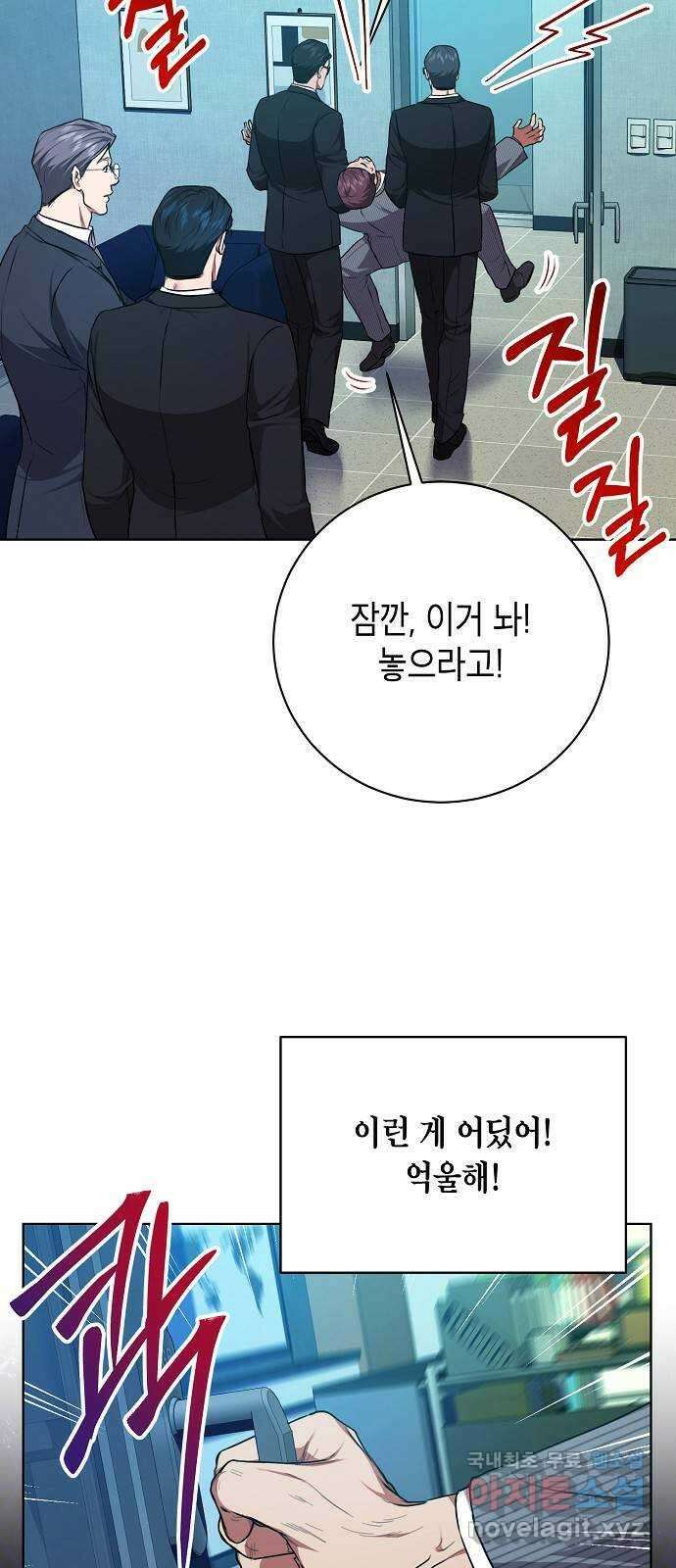 국세청 망나니 84화 : 내전의 끝 13