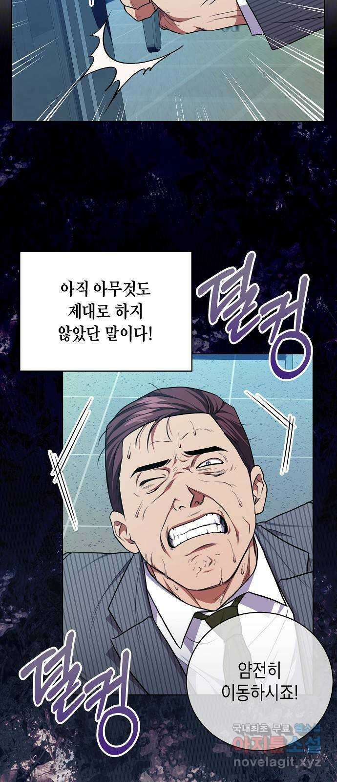 국세청 망나니 84화 : 내전의 끝 14