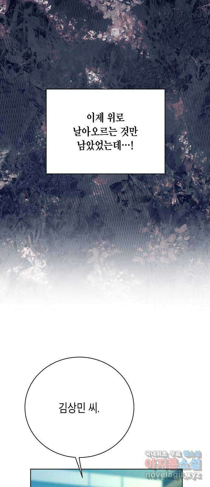 국세청 망나니 84화 : 내전의 끝 15