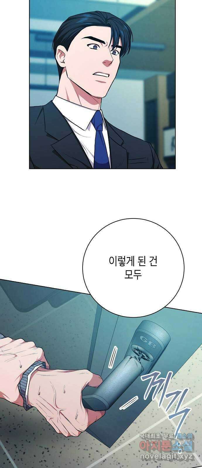 국세청 망나니 84화 : 내전의 끝 16