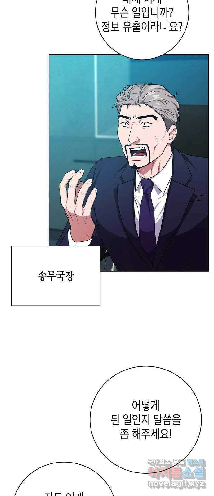 국세청 망나니 84화 : 내전의 끝 20