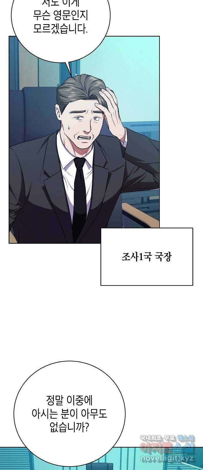 국세청 망나니 84화 : 내전의 끝 21