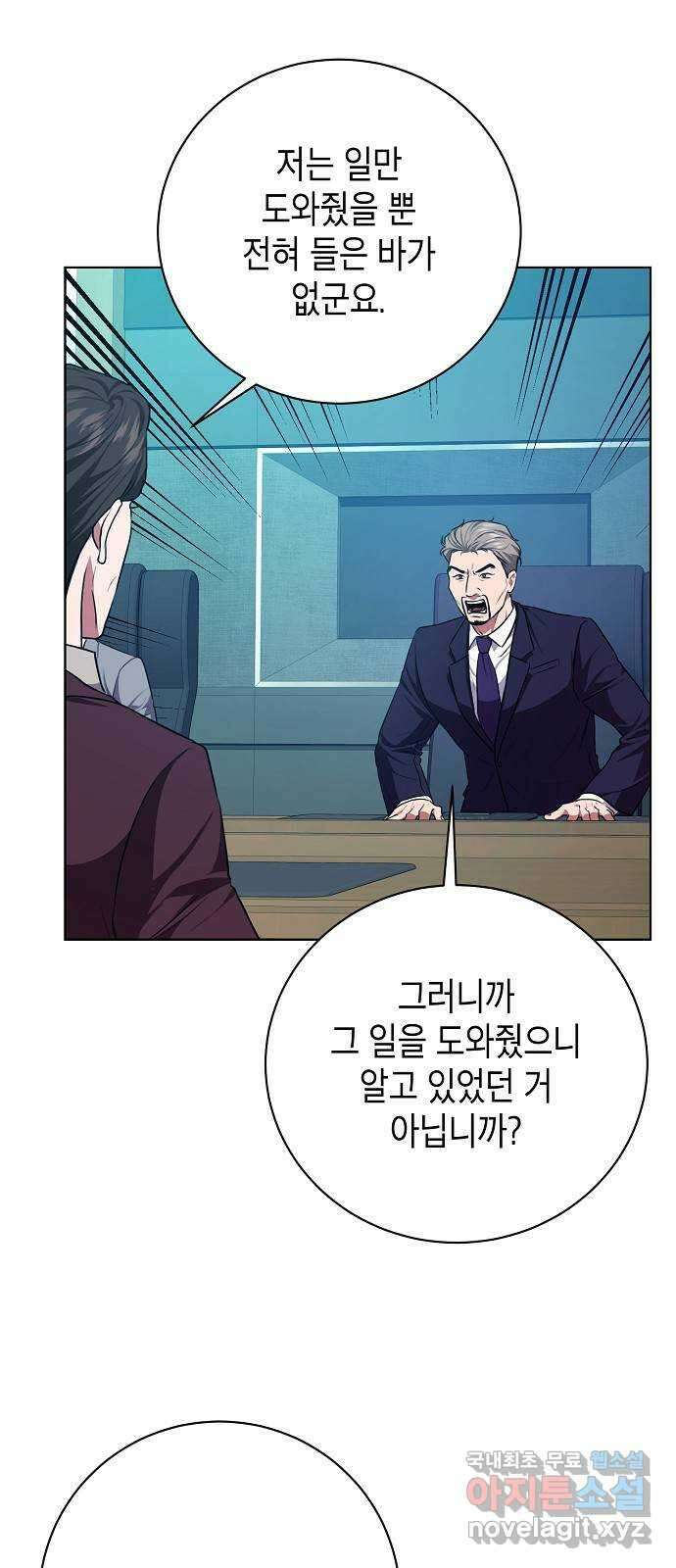 국세청 망나니 84화 : 내전의 끝 25