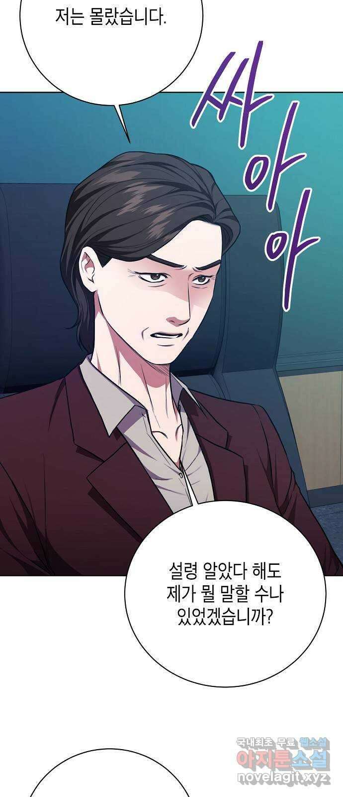 국세청 망나니 84화 : 내전의 끝 26