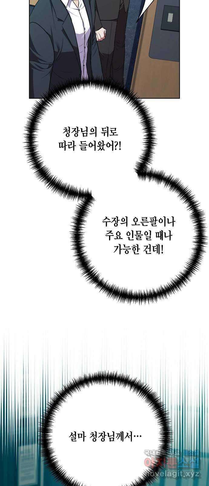 국세청 망나니 84화 : 내전의 끝 31