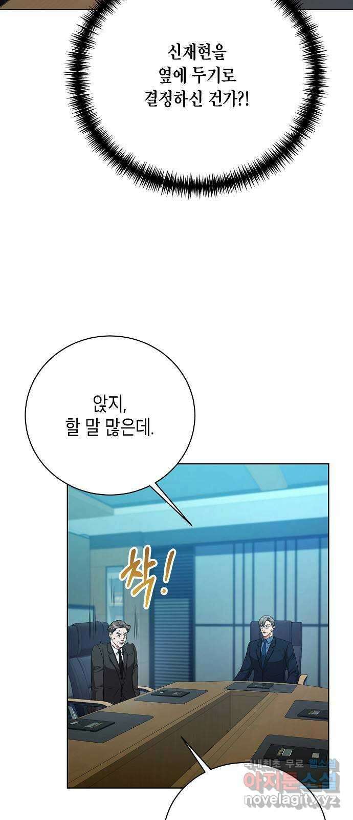 국세청 망나니 84화 : 내전의 끝 33
