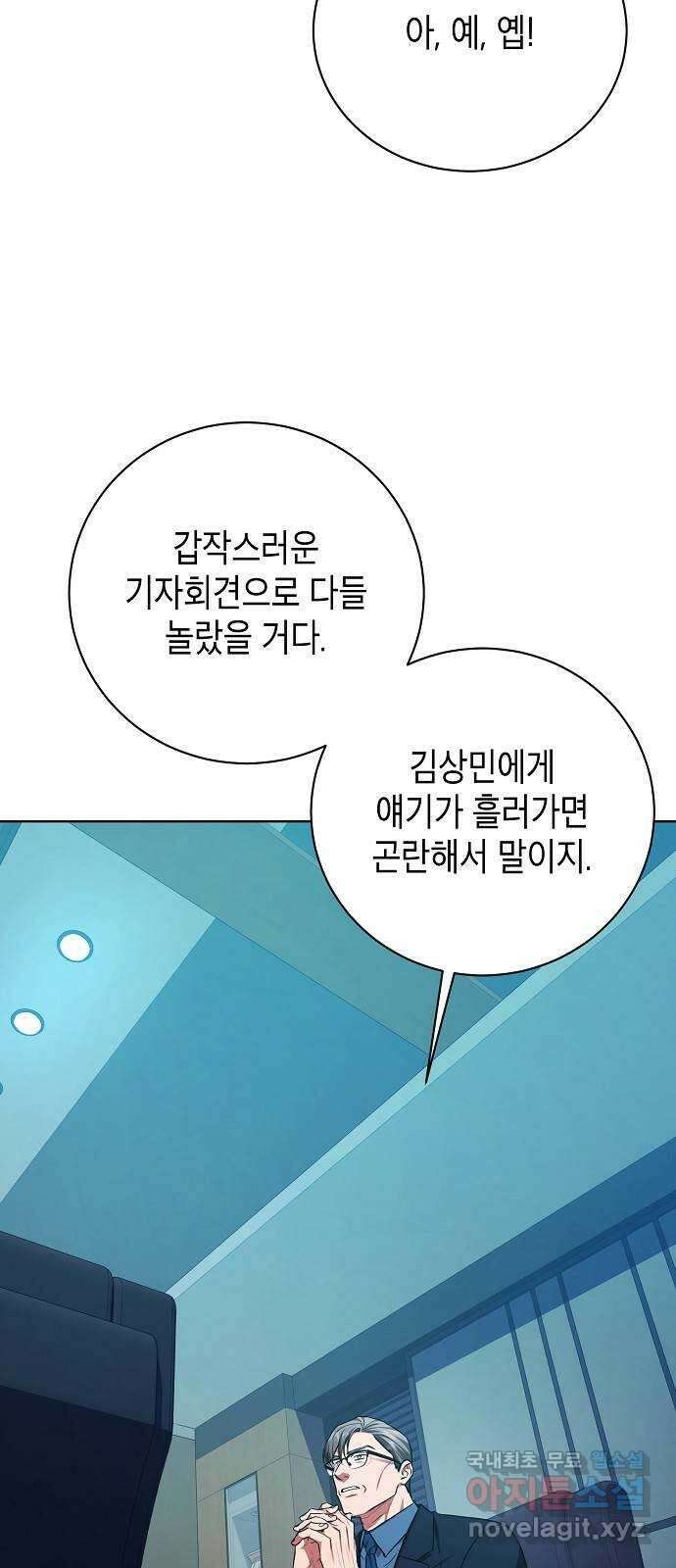 국세청 망나니 84화 : 내전의 끝 34