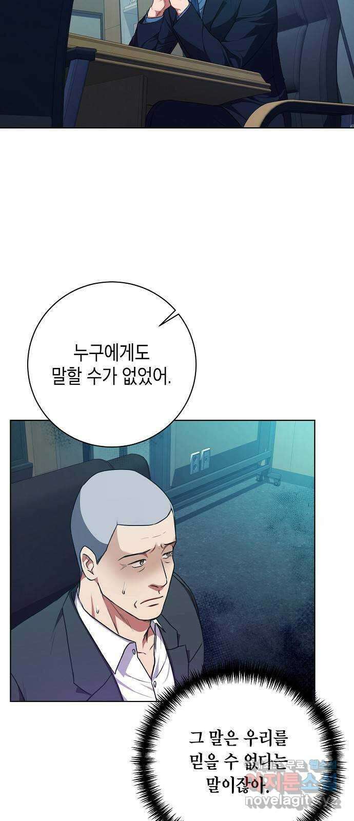 국세청 망나니 84화 : 내전의 끝 35