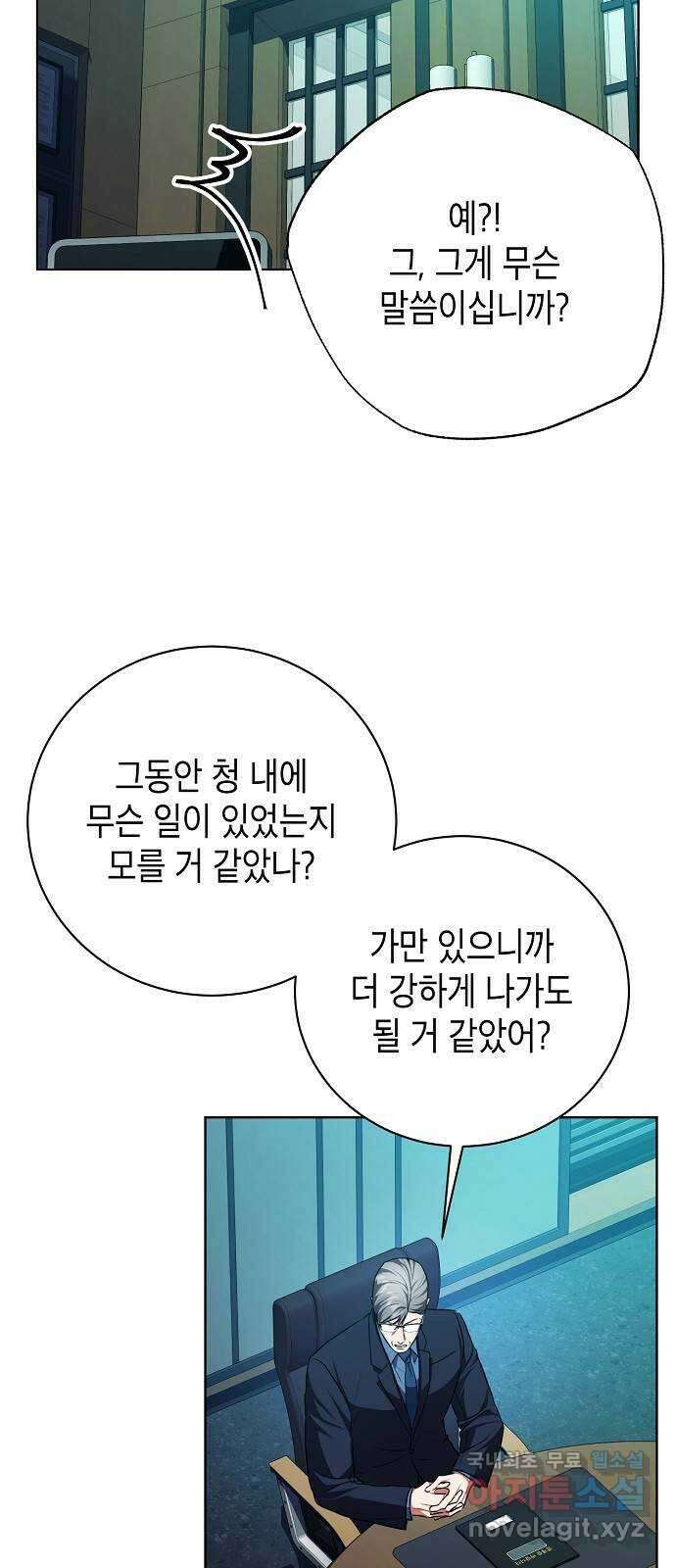 국세청 망나니 84화 : 내전의 끝 41