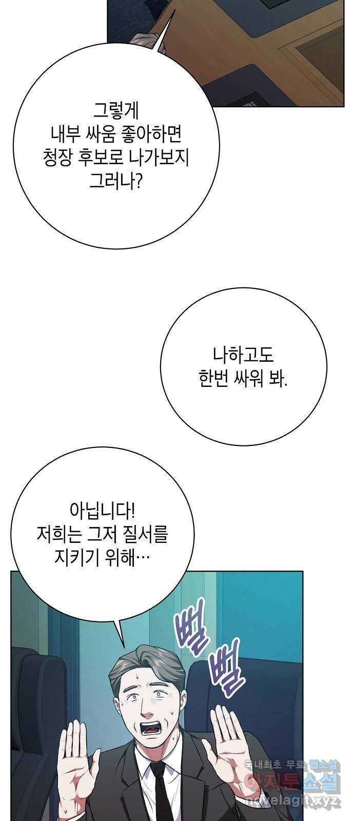 국세청 망나니 84화 : 내전의 끝 42