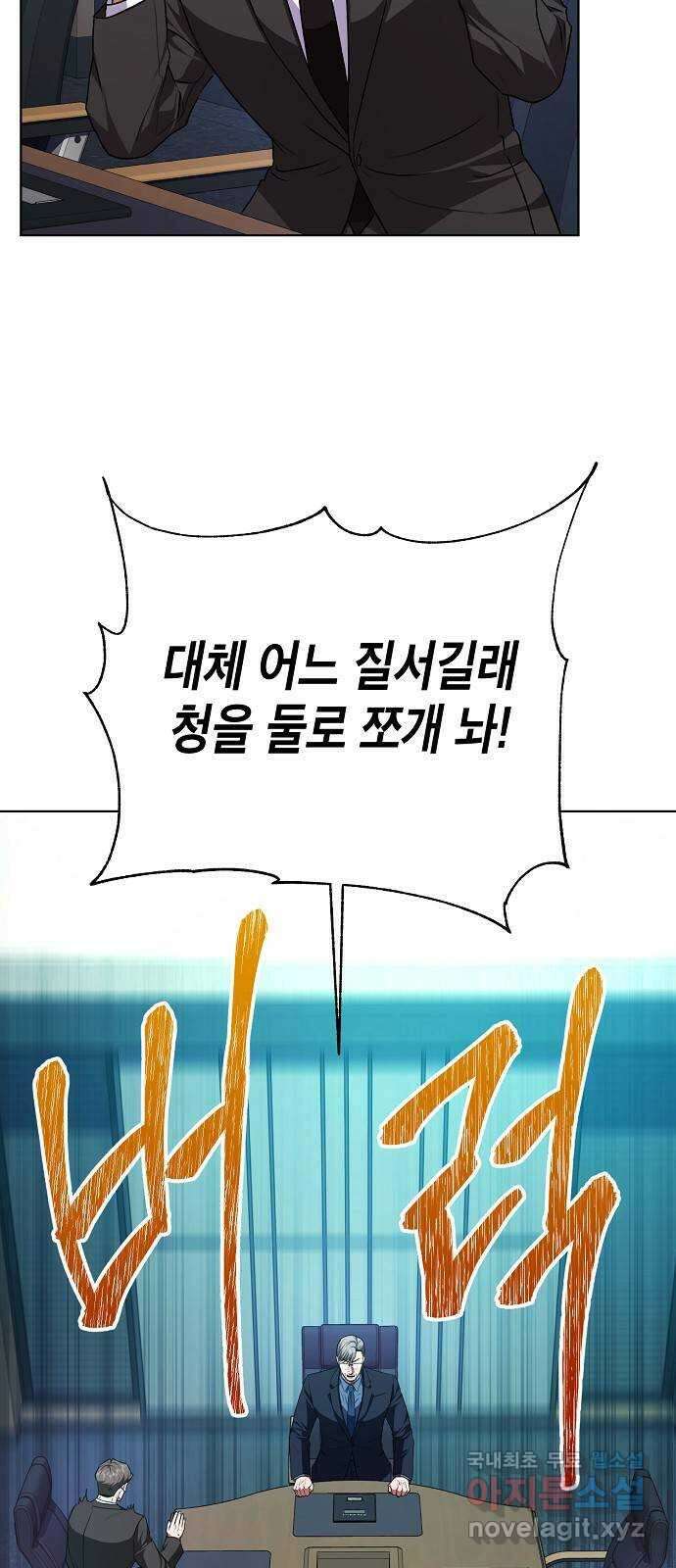 국세청 망나니 84화 : 내전의 끝 43
