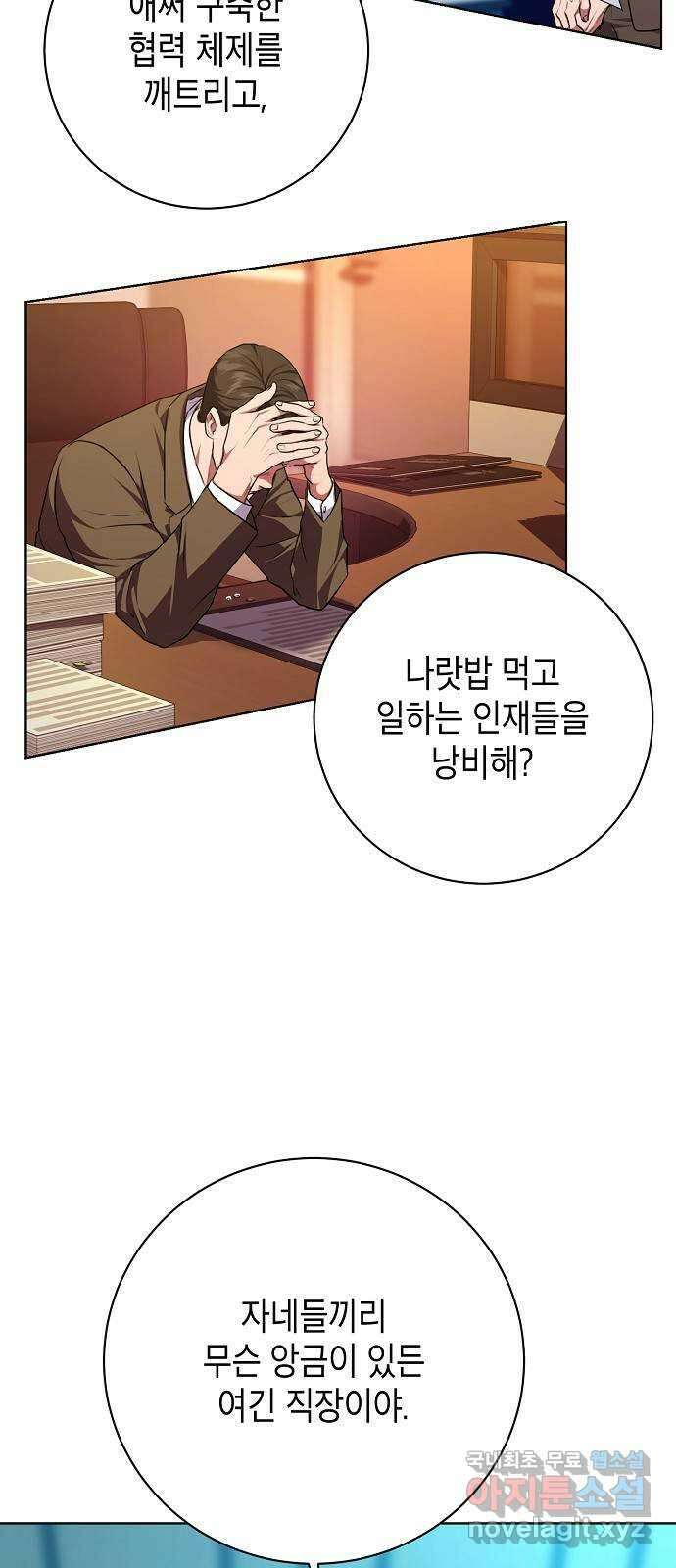 국세청 망나니 84화 : 내전의 끝 45
