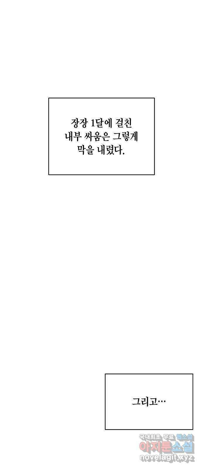 국세청 망나니 84화 : 내전의 끝 48