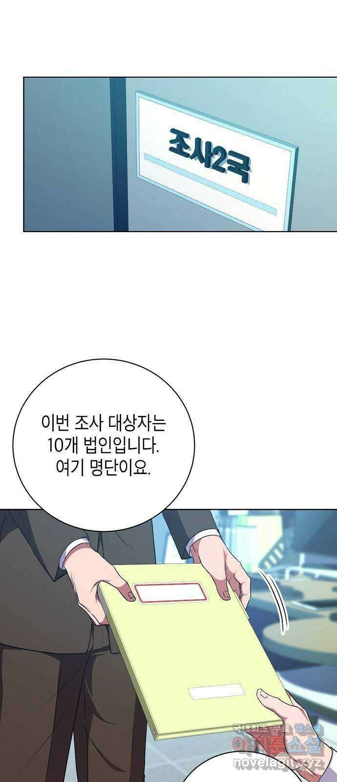 국세청 망나니 84화 : 내전의 끝 49