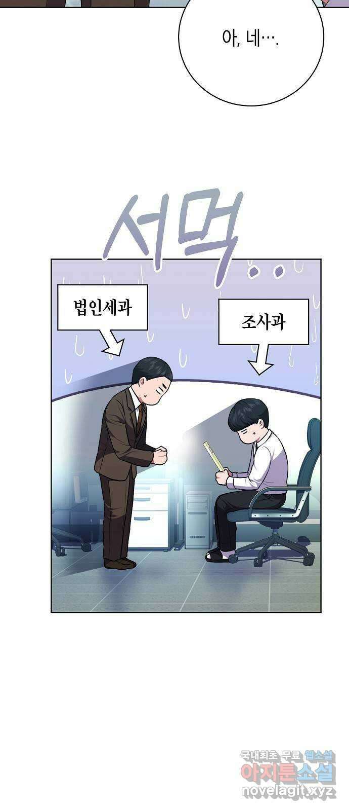 국세청 망나니 84화 : 내전의 끝 50