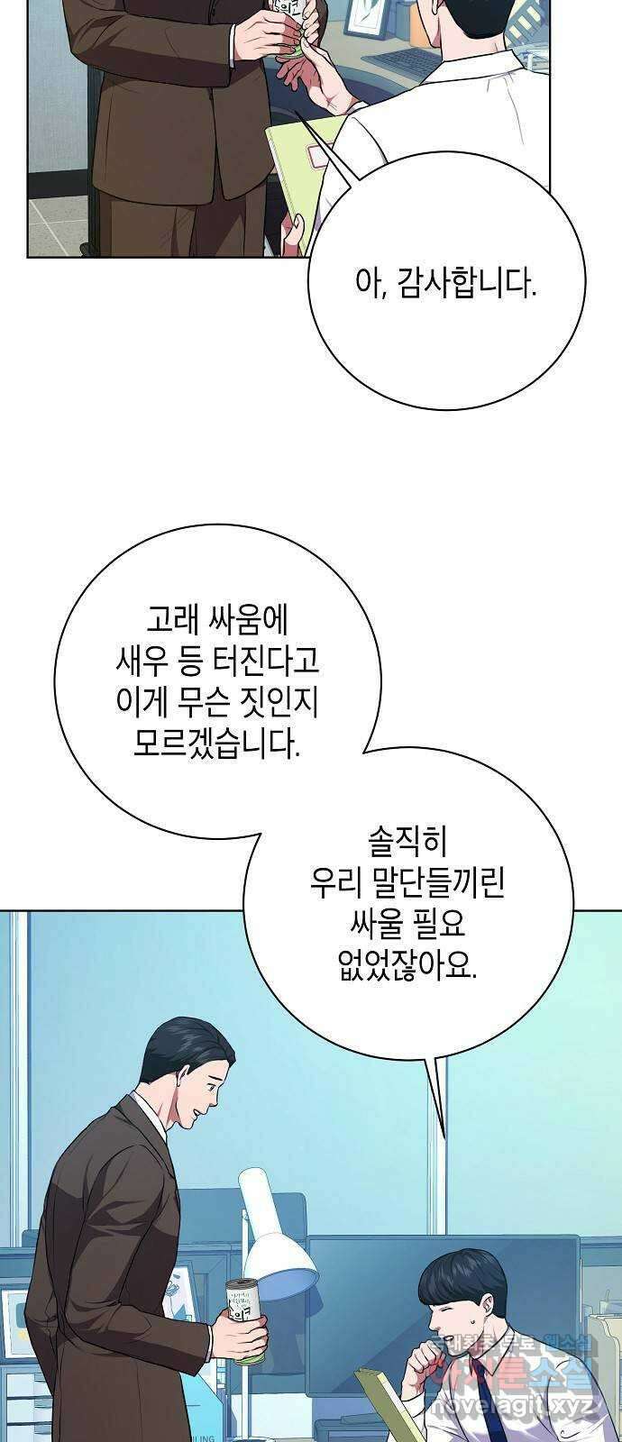 국세청 망나니 84화 : 내전의 끝 52