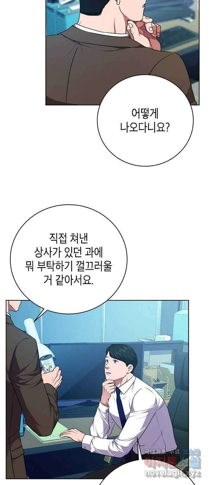 국세청 망나니 84화 : 내전의 끝 54