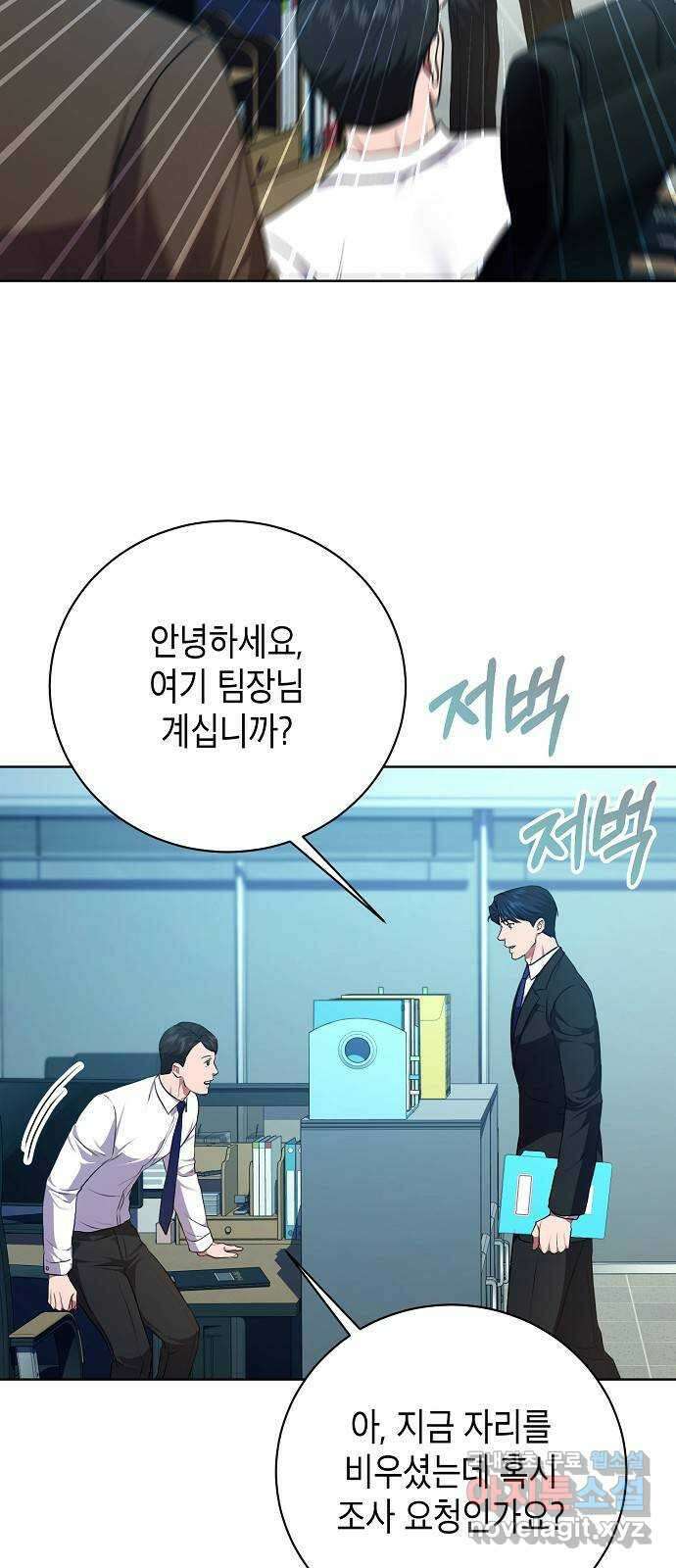 국세청 망나니 84화 : 내전의 끝 56