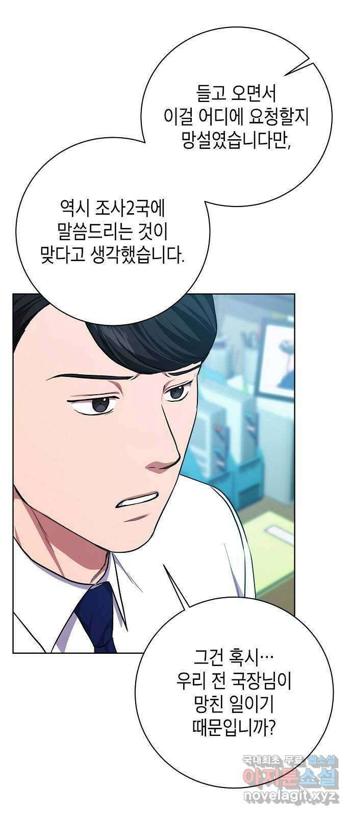 국세청 망나니 84화 : 내전의 끝 58