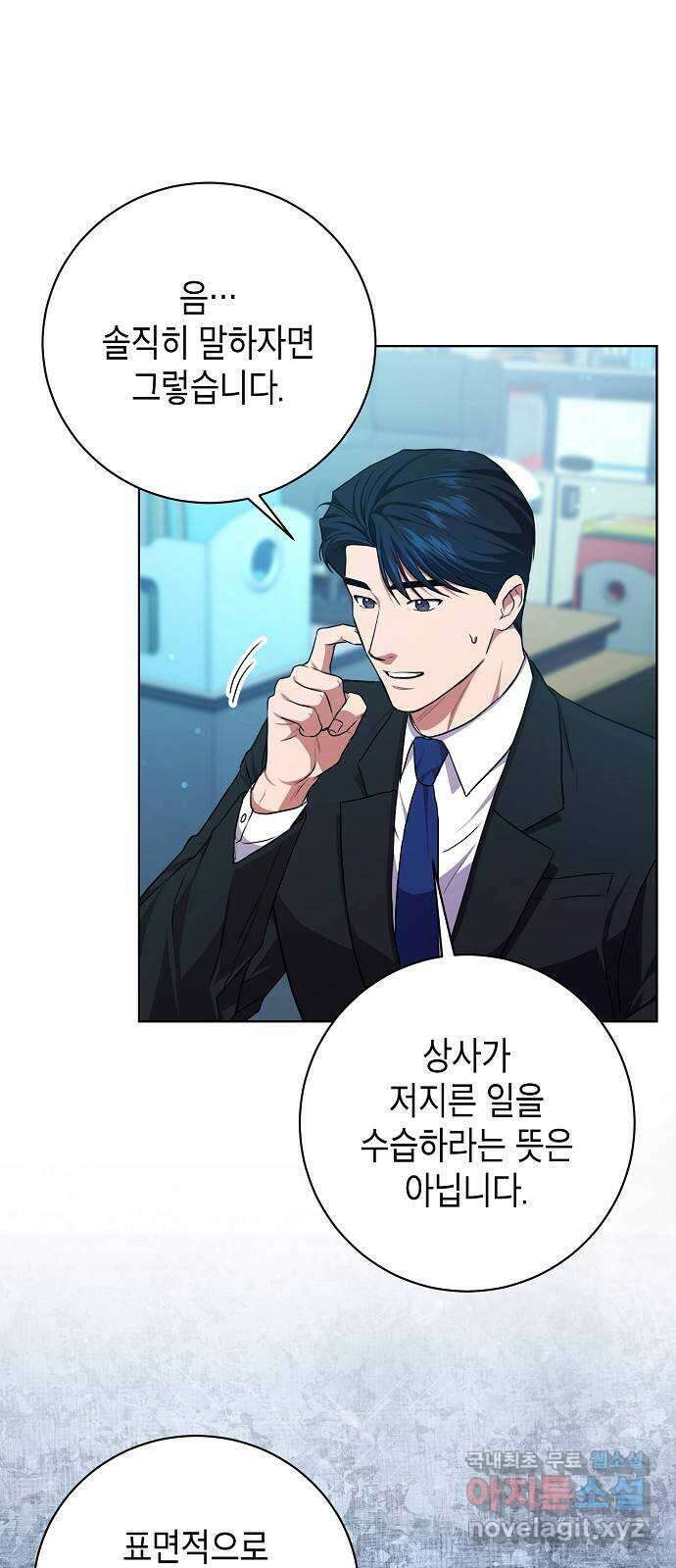국세청 망나니 84화 : 내전의 끝 59