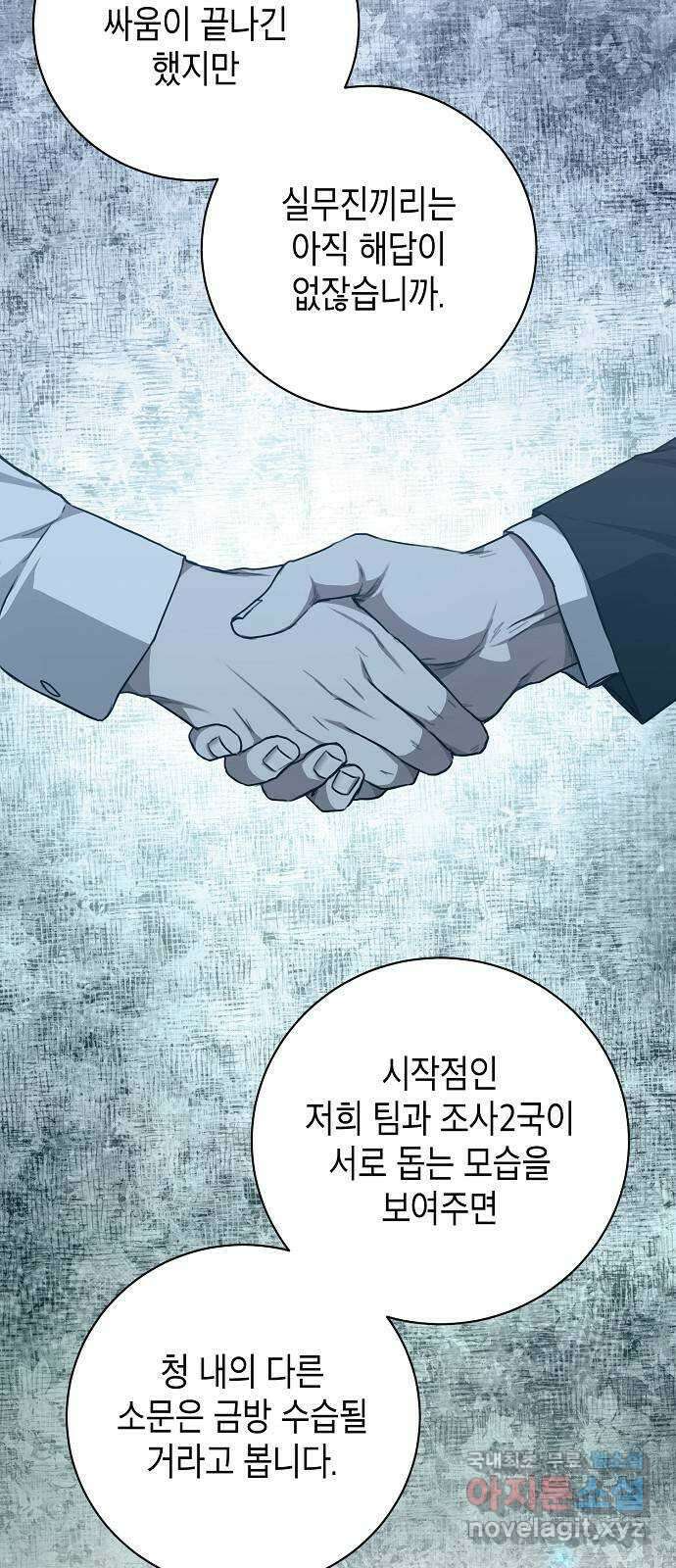 국세청 망나니 84화 : 내전의 끝 60